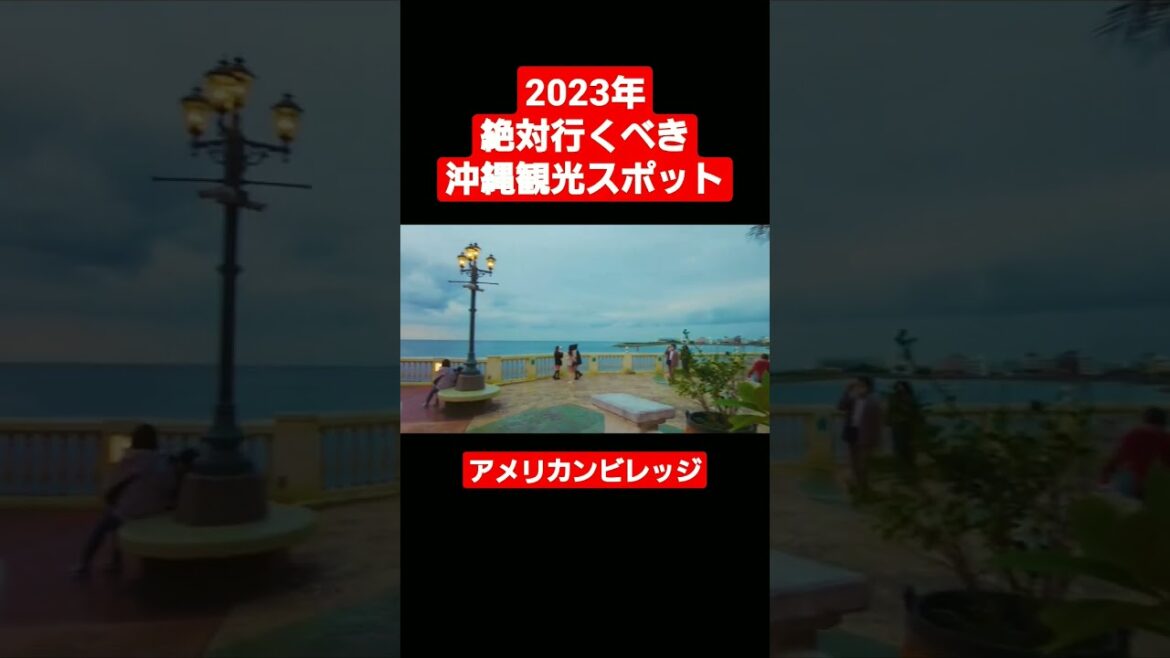 【沖縄旅行】アメリカンビレッジが絶対おすすめ。夜も綺麗です。 #沖縄旅行 #okinawa #沖縄観光 #アメリカンビレッジ #shorts