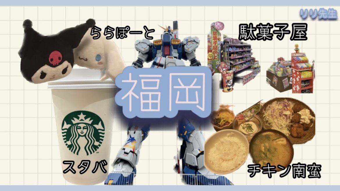 Fukuoka Vlog | 福岡| 후쿠오카 브이로그 | 라라포트 건담 포토존 & 스타벅스, 후쿠오카 치킨난반 현지인맛집 🍱☕️ 일본 랜선 버스여행🚍