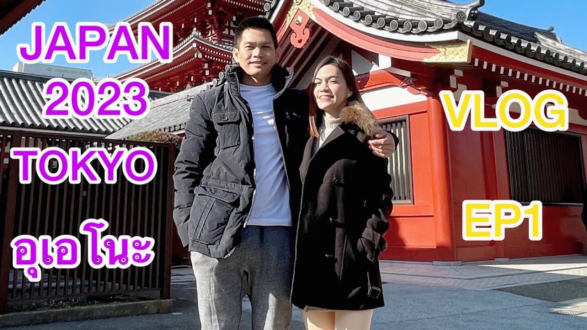 เที่ยวโตเกียว ย่านอุเอโนะ JAPAN 2023 | VLOG.EP1