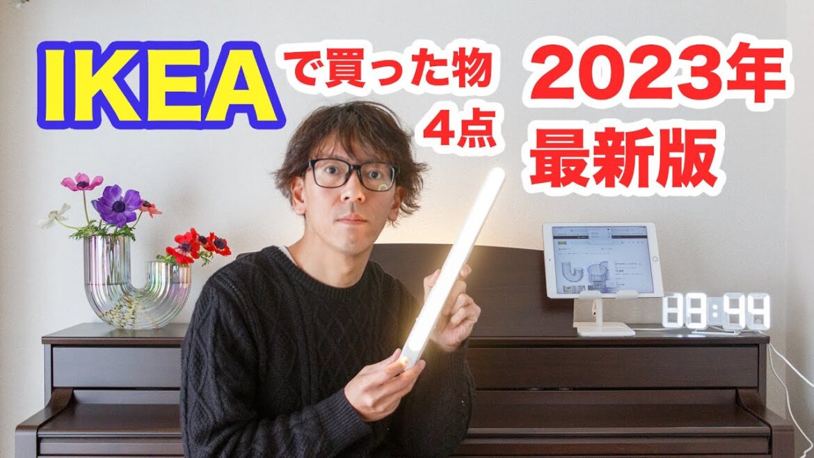 IKEAで買ったもの4点を紹介します! @IKEA IKEAで買ったもの4点を紹介します! @IKEA