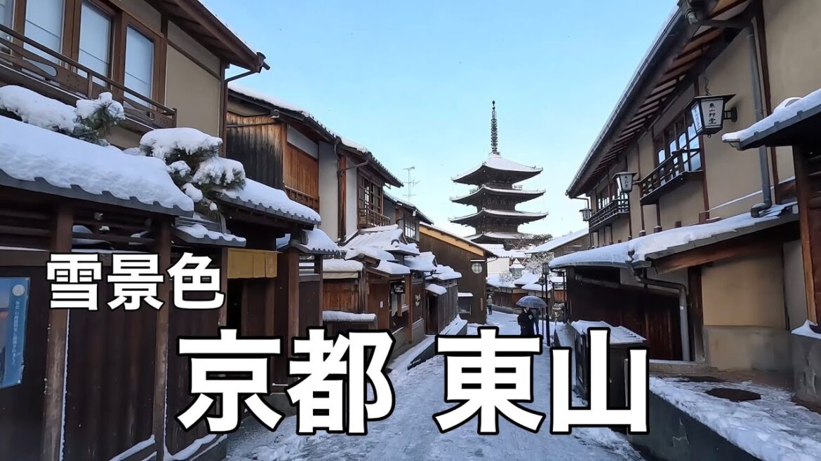 2023年1月25日 雪景色の京都東山を歩く Walk in Snow Kyoto,Japan 【4K】