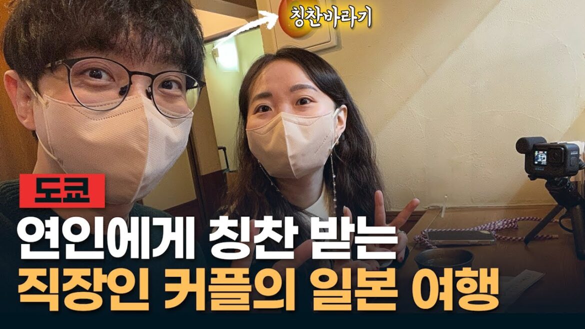 도쿄여행 브이로그 🌋ㅣ 최고의 컨디션으로 해외여행 하는 방법 ㅣ 일본어 못해도 실패없는 2박 3일 자유여행 도쿄여행 브이로그 🌋ㅣ 최고의 컨디션으로 해외여행 하는 방법 ㅣ 일본어 못해도 실패없는 2박 3일 자유여행