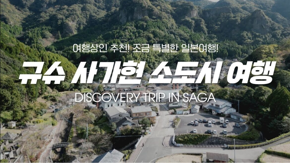 [디스커버리 트립] 사가현 소도시 기행, 여행상인과 함께하세요!