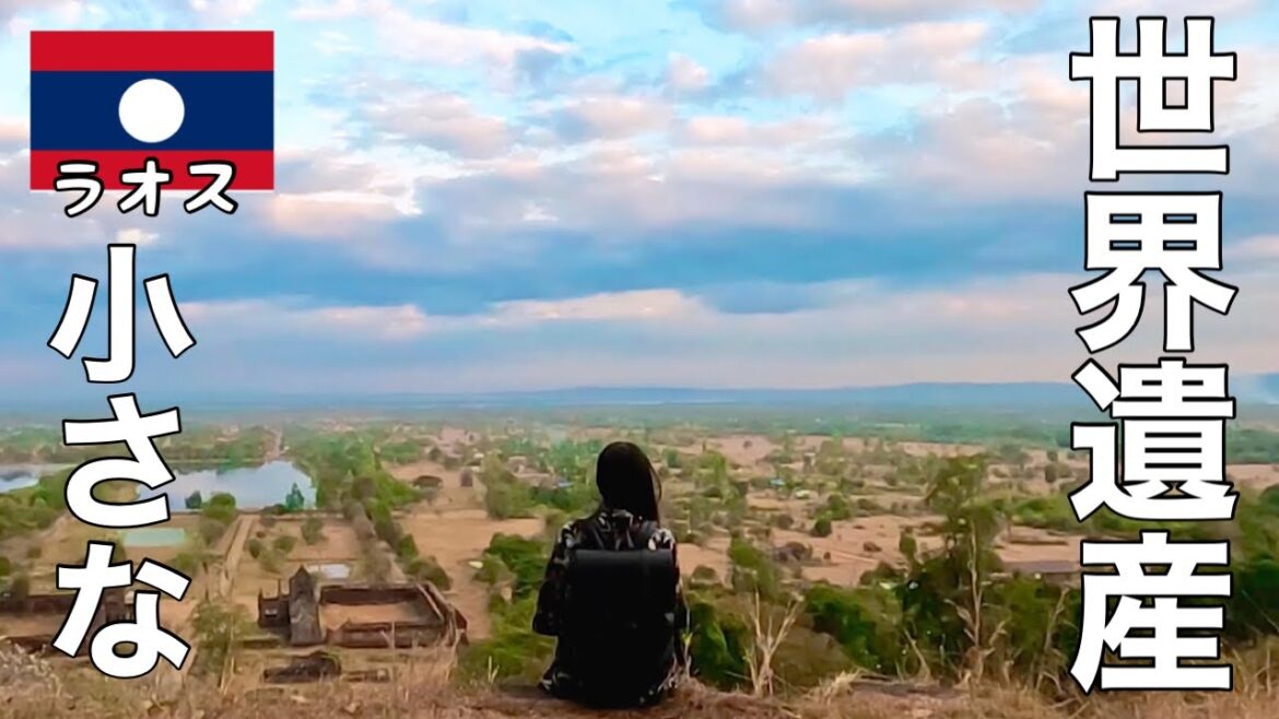 【ラオス女一人旅】世界で一番観光客の少ない世界遺産へ行く【バイク女子】