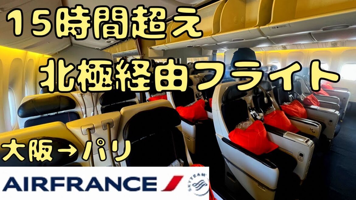 とんでもないルートでヨーロッパを目指すフライトに乗ると...【プレミアムエコノミー】