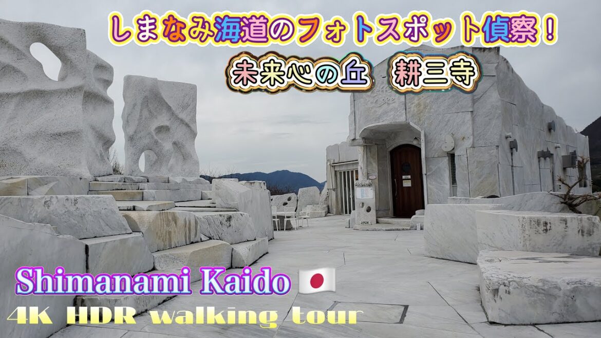 【4K HDR walking tour】未来心の丘と耕三寺(しまなみ海道)はフォトスポットなのか気になる!ので行ってみました😀/The hill of hope(Kosanji)hiroshima 【4K HDR walking tour】未来心の丘と耕三寺(しまなみ海道)はフォトスポットなのか気になる!ので行ってみました😀/The hill of hope(Kosanji)hiroshima
