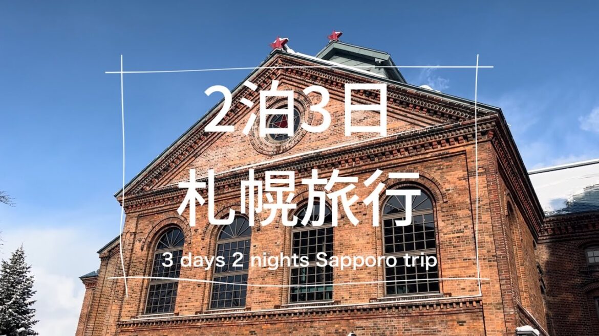 【札幌旅行】冬のグルメ堪能な2泊3日