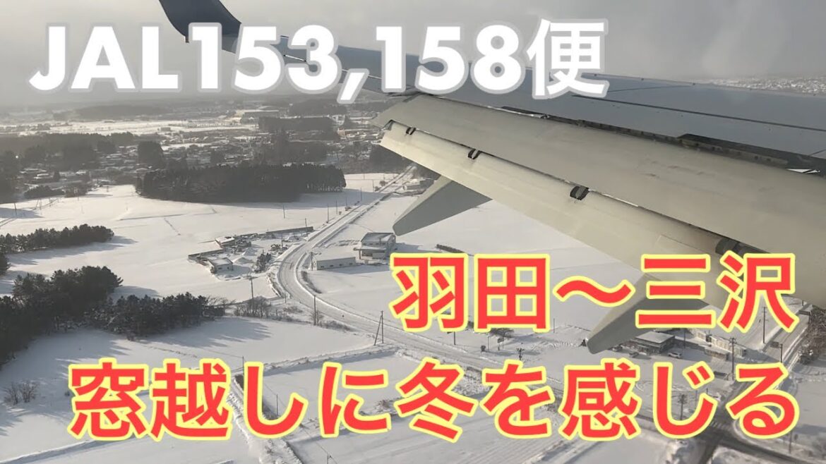 窓越しに冬を感じる! 羽田空港~三沢空港 往復旅!! Tokyo to Misawa, airport, airplane 窓越しに冬を感じる! 羽田空港~三沢空港 往復旅!! Tokyo to Misawa, airport, airplane