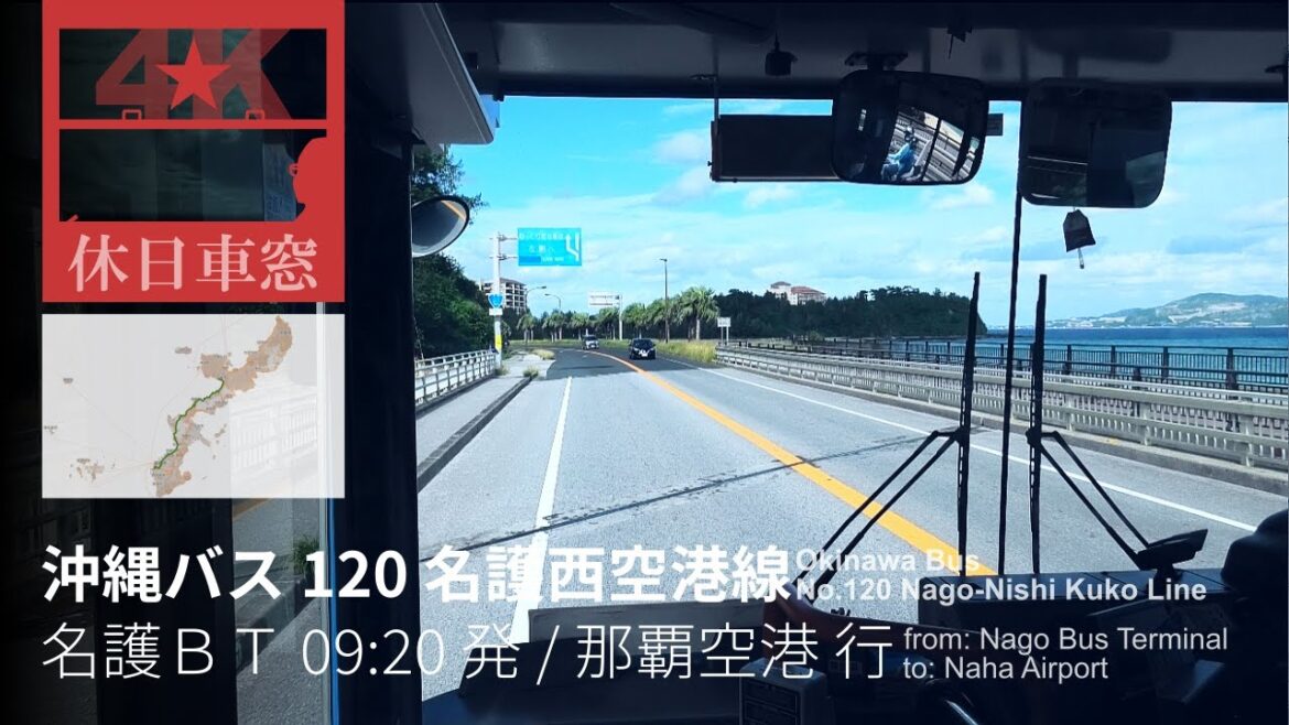 沖縄屈指のリゾート長距離路線【4K前展望・GPS捕捉】沖縄バス 120 名護西空港線 2022/11/6日 名護バスターミナル 09:20 発 / 那覇空港国際線ターミナル 行 沖縄屈指のリゾート長距離路線【4K前展望・GPS捕捉】沖縄バス 120 名護西空港線 2022/11/6日 名護バスターミナル 09:20 発 / 那覇空港国際線ターミナル 行