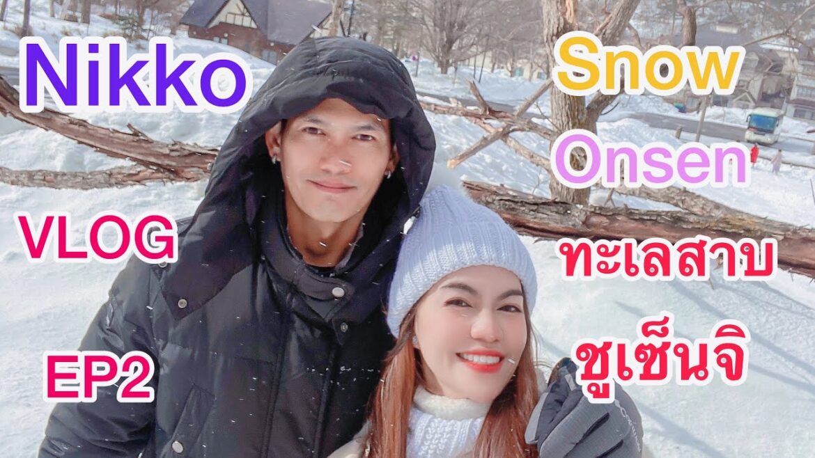 เที่ยวNikko Onsen Snow ทะเลสาบชูเซ็นจิ JAPAN 2023 | VLOG.EP2