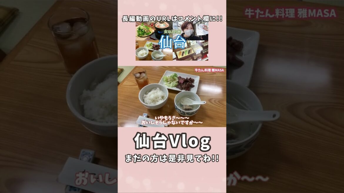 仙台が最高すぎる！グルメ＆観光名所をぼっちで堪能してきた #shorts