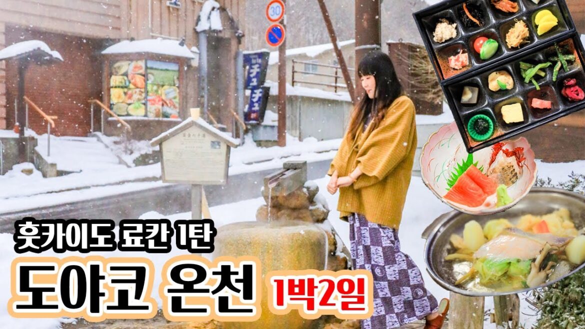 홋카이도 료칸 너무 좋다 😍 도야코온천 유토리로 도야코 료칸 브이로그 🍣 가이세키 조식, 석식, 일루미네이션 터널, 일본 편의점 여행브이로그 홋카이도 료칸 너무 좋다 😍 도야코온천 유토리로 도야코 료칸 브이로그 🍣 가이세키 조식, 석식, 일루미네이션 터널, 일본 편의점 여행브이로그