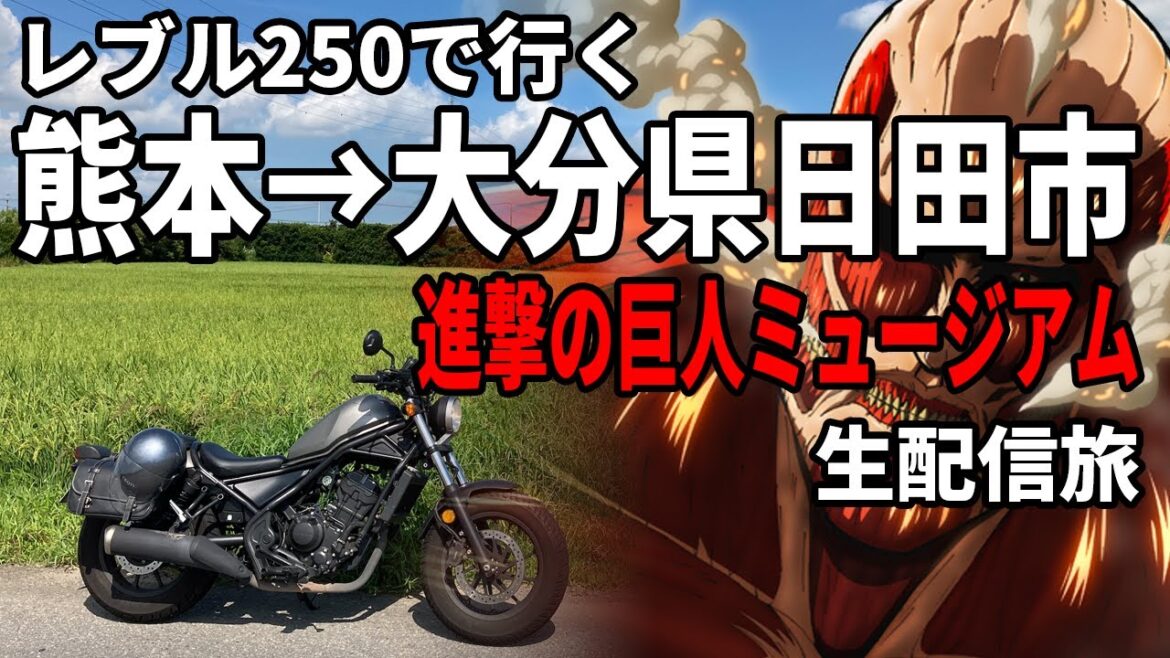 【バイク配信】九州からフェリーでバイクを運ぶ！初長距離フェリーを体験してみる