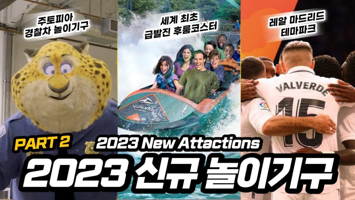 겨울왕국, 해리포터, 주토피아, 모아나, 레알 마드리드, 배트맨, 언차티드까지! 2023년 오픈 예정 놀이기구 & 롤러코스터 & 테마파크 PART 2 겨울왕국, 해리포터, 주토피아, 모아나, 레알 마드리드, 배트맨, 언차티드까지! 2023년 오픈 예정 놀이기구 & 롤러코스터 & 테마파크 PART 2