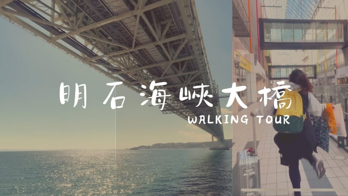 『2022跟著Hash去旅行 EP7-1』｜第七天行程｜🇯🇵日本神戶Walking Tour｜明石海峽大橋｜舞子海上步道｜休閒的好去處｜
