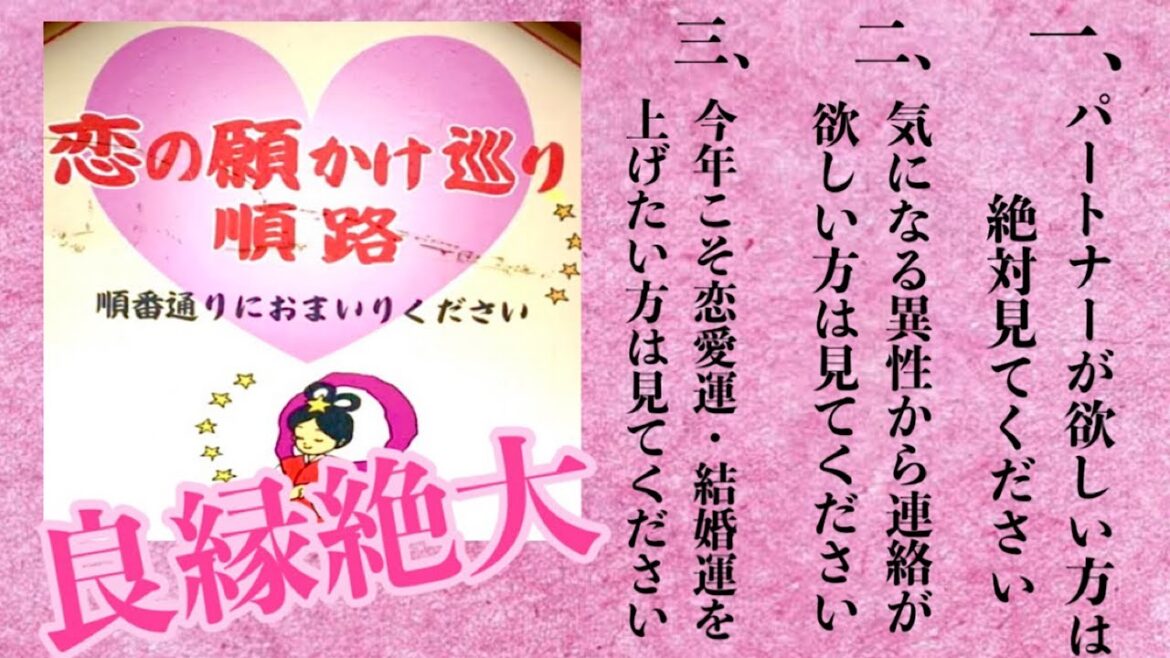 【恋愛成就】どんな恋愛も叶えてくれる❣️最強縁結びパワースポット-縁結び大社-