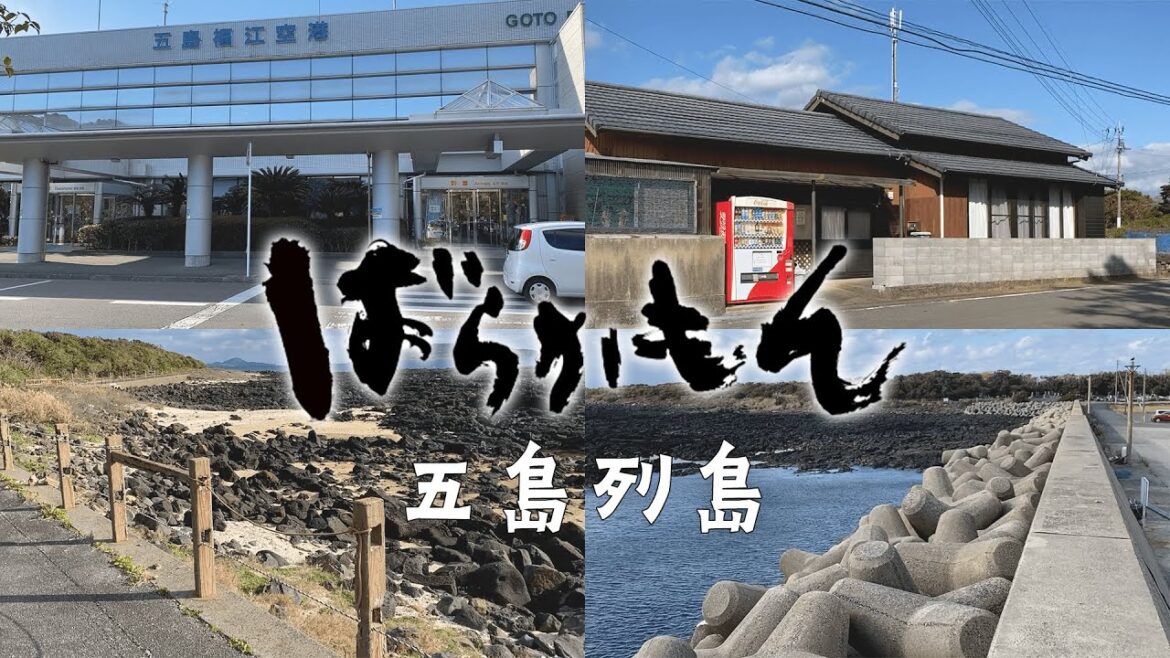【聖地巡礼】ばらかもんの舞台、五島列島に行ってきた！【福江】