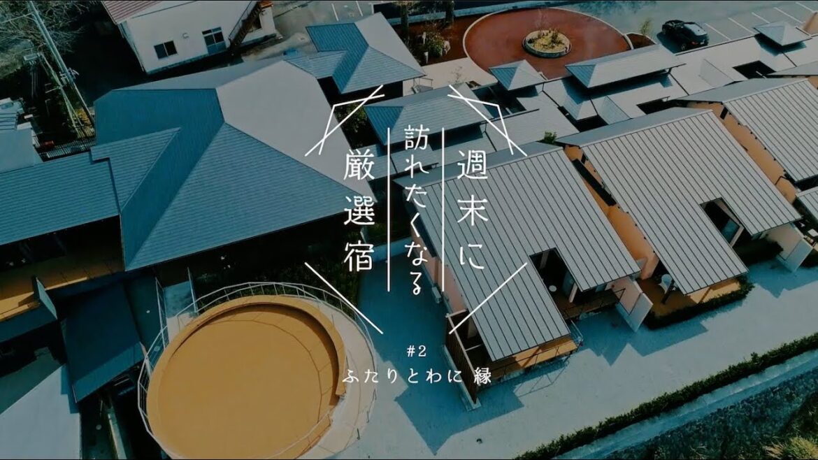 ふたりとわに 縁【週末に訪れたくなる厳選宿】