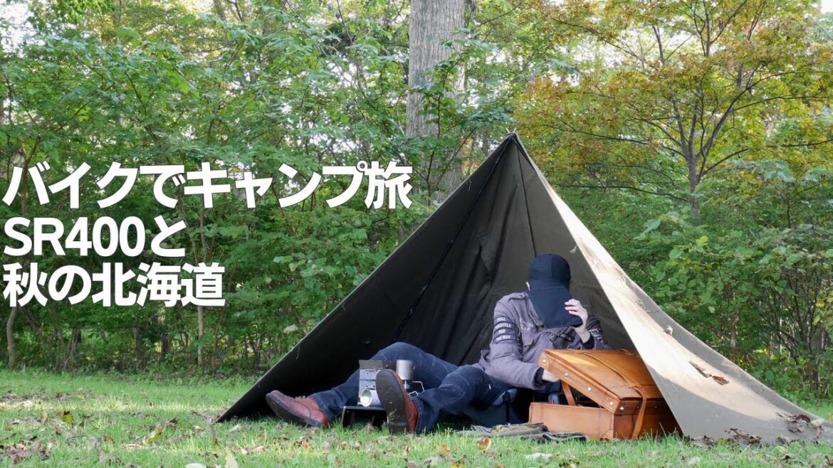 キャンプで鍋がしたい!鉄なべ持って秋の道南を旅しました【SR400 北海道ツーリング】 キャンプで鍋がしたい!鉄なべ持って秋の道南を旅しました【SR400 北海道ツーリング】