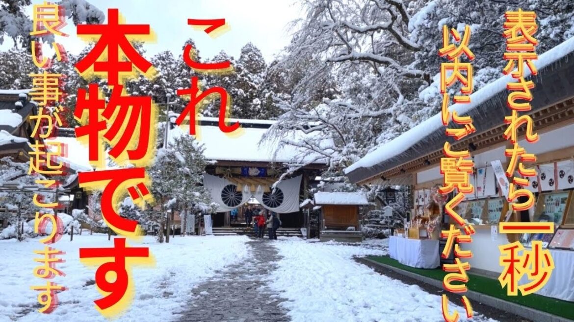 もし逃したら2度とないです【雪の熊野本宮大社】遠隔参拝※24時間後から嬉しく凄く良いことが次々と起きます！神様サインが半端ない！最強パワースポット（和歌山県）