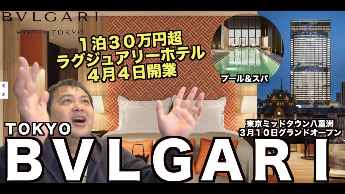 BVLGARI HOTEL TOKYO（ブルガリホテル）が東京ミッドタウン八重洲に2023年4月4日開業！マリオットグループ傘下ホテル   4K Marriott