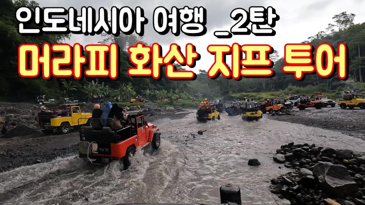 여행]  인도네시아여행 / 머라피 화산 / 머라피 화산 지프투어 / 족 자카르타