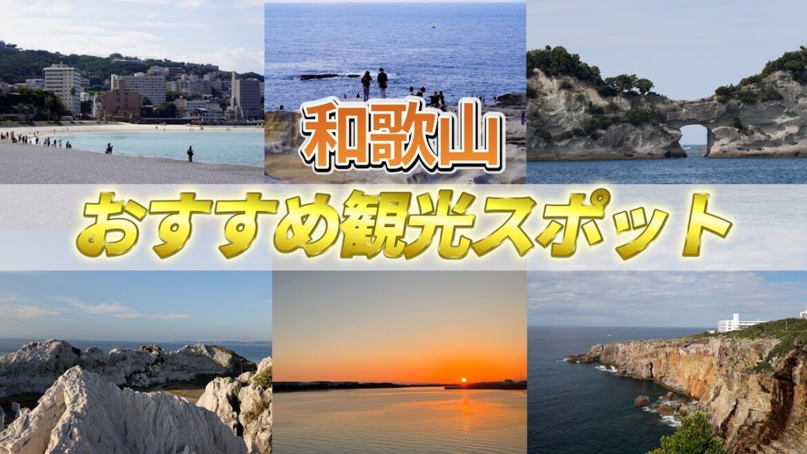 必見！絶景！歴史！グルメ！ショッピング！穴場スポット！和歌山県で一度は行くべき観光地をエリア別にご紹介！