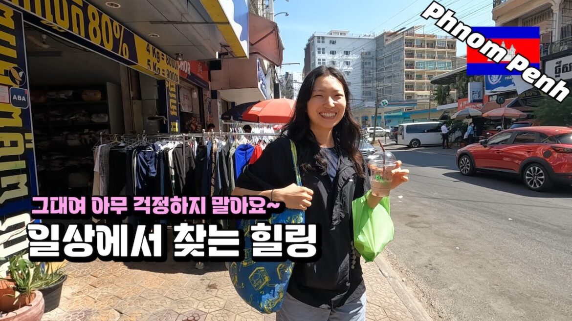 걱정해 주신 분들에게 세계여행 캄보디아 🇰🇭