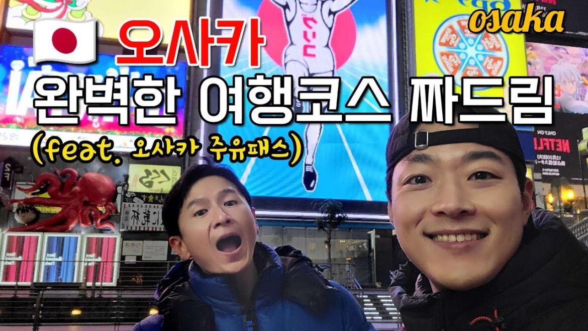 🇯🇵 [오사카여행] 주유패스로 한큐에 정리! 이것만 따라 하세요 l 도톤보리 l 글리코상 l 이치란라멘 l 우메다 공중정원 l 나니와노유 온천 l 주유패스