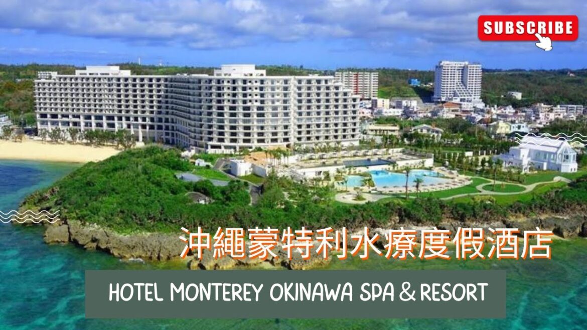 [開箱] 沖繩 | 蒙特利水療度假酒店 | 海景房 | 無邊際泳池