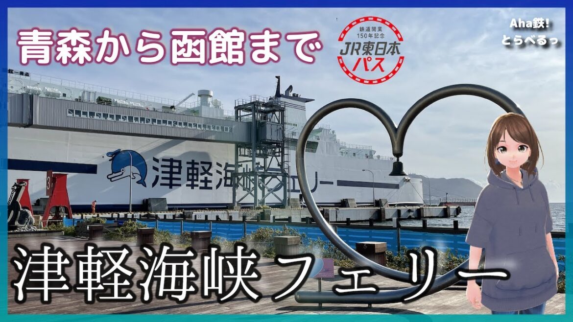 【vlog】［ナレーション付］津軽海峡フェリーでちょっと函館まで寄り道気分♪ご当地グルメはしごしてトンボ帰り2022年10月