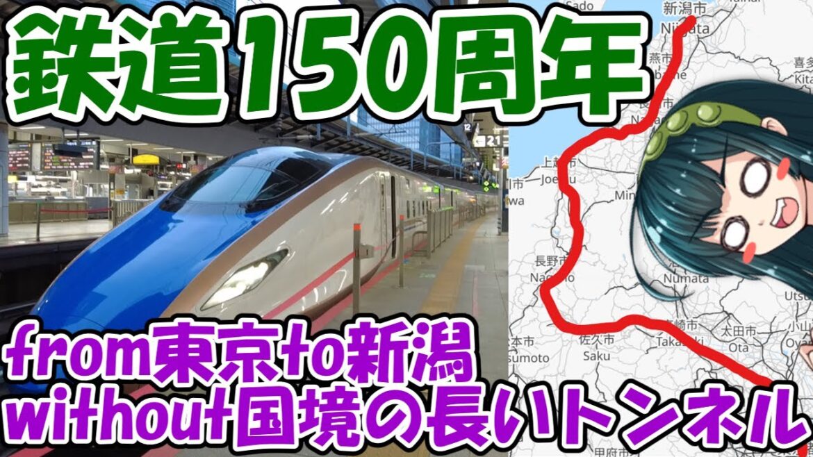 【鉄道150周年】手始めに130年前の行き方で新潟に行く!【JR東日本パス①】 【鉄道150周年】手始めに130年前の行き方で新潟に行く!【JR東日本パス①】