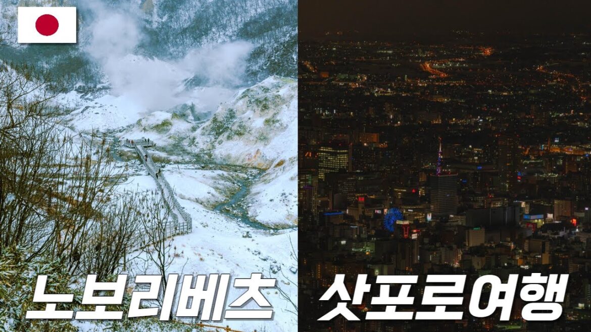 도깨미마을 노보리베츠 그리고 삿포로 – 일본 (7) 도깨미마을 노보리베츠 그리고 삿포로 - 일본 (7)