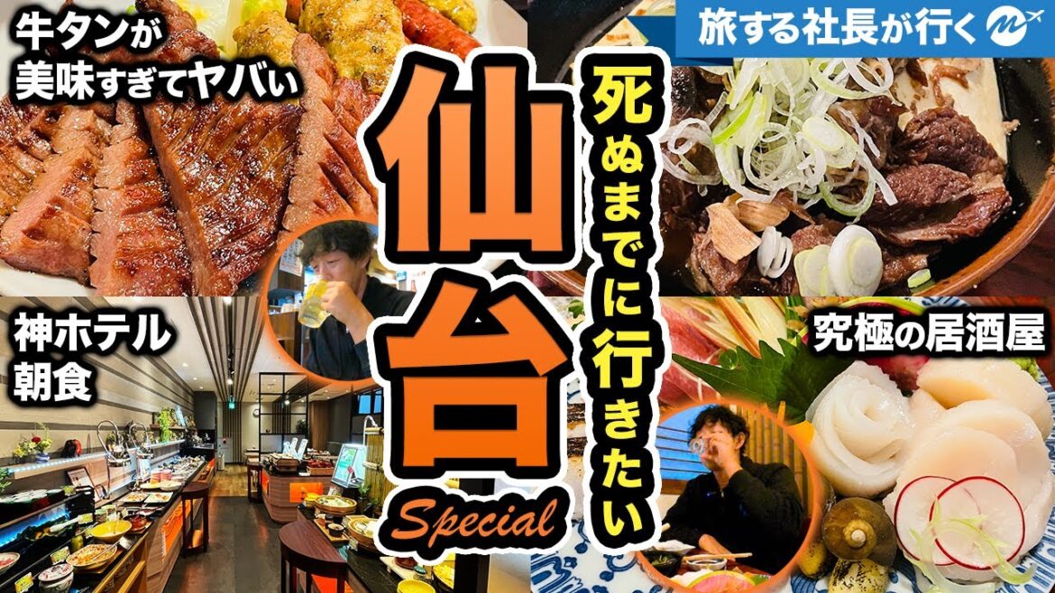 仙台41歳ひとり旅。牛タン!美味すぎるグルメ旅1泊2日。東北の「首都」は都会すぎました【旅行動画・観光】 仙台41歳ひとり旅。牛タン!美味すぎるグルメ旅1泊2日。東北の「首都」は都会すぎました【旅行動画・観光】