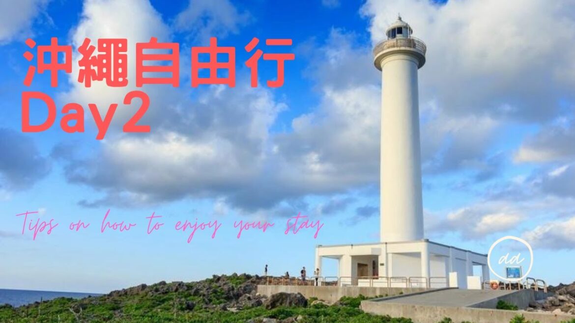 沖繩自由行 | 殘波岬燈塔 | 琉球村 | 恩納之驛休憩市場 | 燒肉 琉球の牛恩納店 Day2 疫情後的出國,好高的燈塔,好吃的和牛!! 沖繩自由行 | 殘波岬燈塔 | 琉球村 | 恩納之驛休憩市場 | 燒肉 琉球の牛恩納店 Day2 疫情後的出國,好高的燈塔,好吃的和牛!!