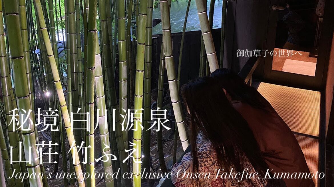 日本最高峰の旅館、秘境竹ふえ| Unexplored sanctuary, the most exclusive Ryokan, Takefue, Kumamoto, Japan