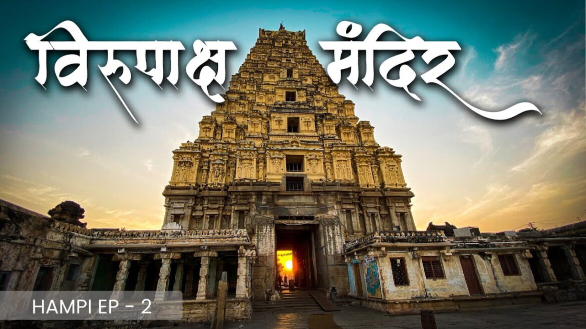 विरुपाक्ष मंदिर, हंपी -भाग २ l Hampi Ep2 | Virupaksh Temple | Hampi Tour | Hampi Travel Series विरुपाक्ष मंदिर, हंपी -भाग २ l Hampi Ep2 | Virupaksh Temple | Hampi Tour | Hampi Travel Series