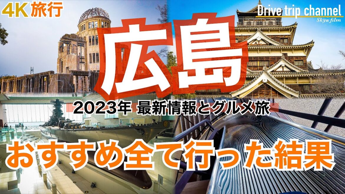 【大人の国内旅行】広島観光!こんな面白いとか早く教えて欲しかった!今だから訪れたい歴史と平和と自衛隊の街 Japan travel subtitle Hiroshima 【大人の国内旅行】広島観光!こんな面白いとか早く教えて欲しかった!今だから訪れたい歴史と平和と自衛隊の街 Japan travel subtitle Hiroshima