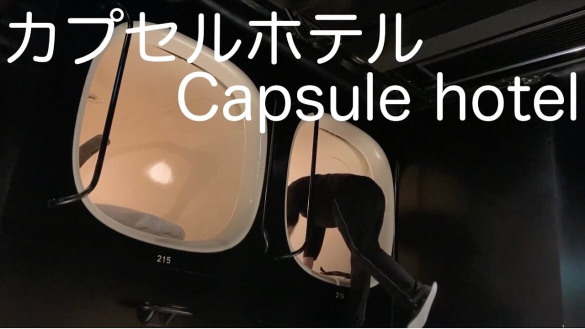【カプセルホテル】格安で泊まれる便利なとこ/Capsule hotel