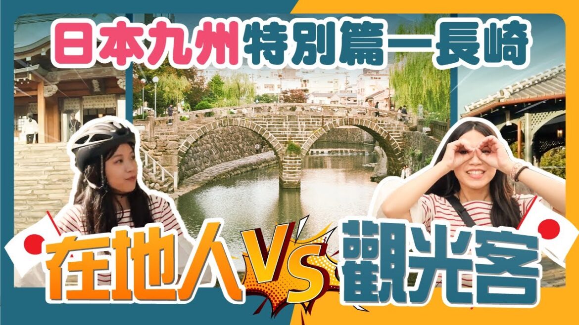 【在地人vs觀光客】🇯🇵 日本九州特別篇【長崎】 悠閒小鎮的自行車旅行 諏訪神社｜眼鏡橋｜崇福寺｜大浦天主堂・哥拉巴園｜稻佐山：觀光、欣賞日落&夜景 #時刻旅行出任務 #時刻旅行