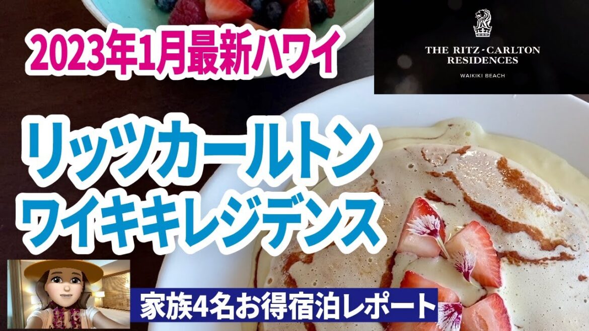 リッツカールトンワイキキレジデンス宿泊記【2023年1月最新】 リッツカールトンワイキキレジデンス宿泊記【2023年1月最新】