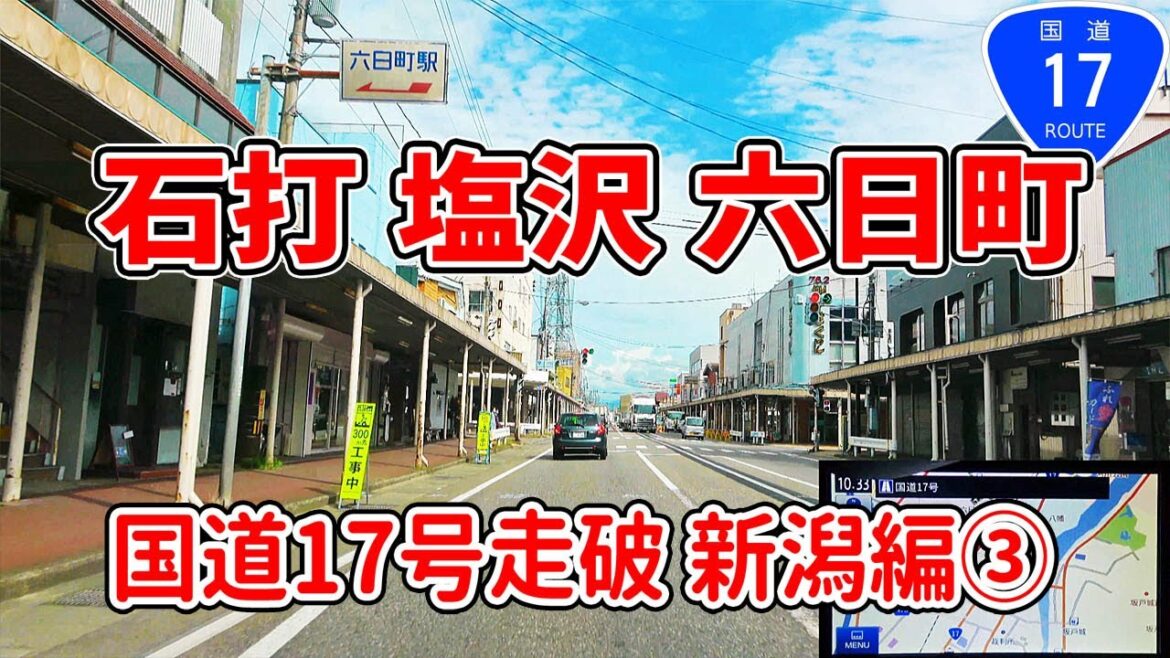 国道17号 全走 新潟編 Part3 (石打→塩沢→六日町) ナビガイド 4K 280 国道17号 全走 新潟編 Part3 (石打→塩沢→六日町) ナビガイド 4K 280