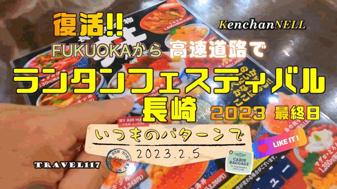 2023年長崎ランタンフェスティバル3年ぶり行ってみた！！最終日