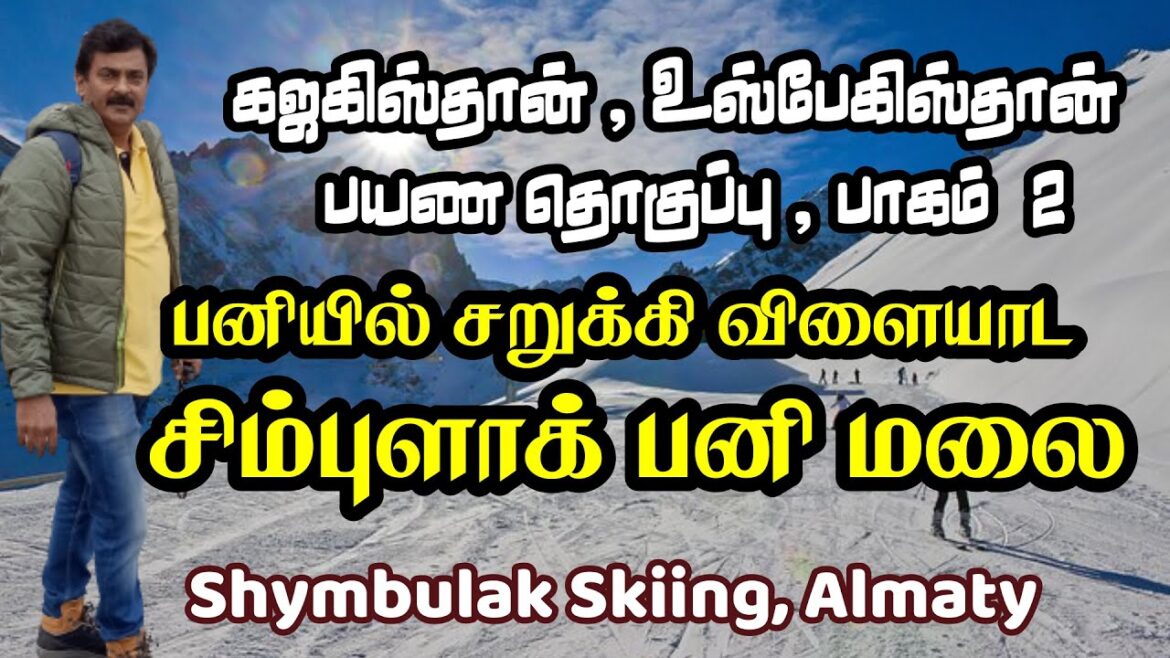 பனி விழும் சிம்புளாக் மலைத்தொடர்  Shymbulak ski resort, Kok tobe park at Almaty, Khasakstan