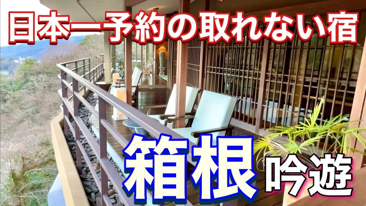【憧れの高級旅館】日本一予約の取れない宿についに宿泊してきました!! 【憧れの高級旅館】日本一予約の取れない宿についに宿泊してきました!!
