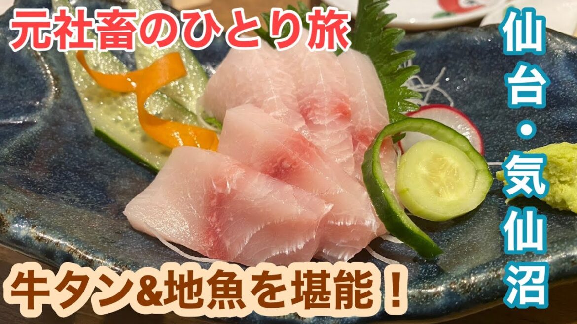 【牛タン】シャチ旅　東北編Part1【宮城・仙台】