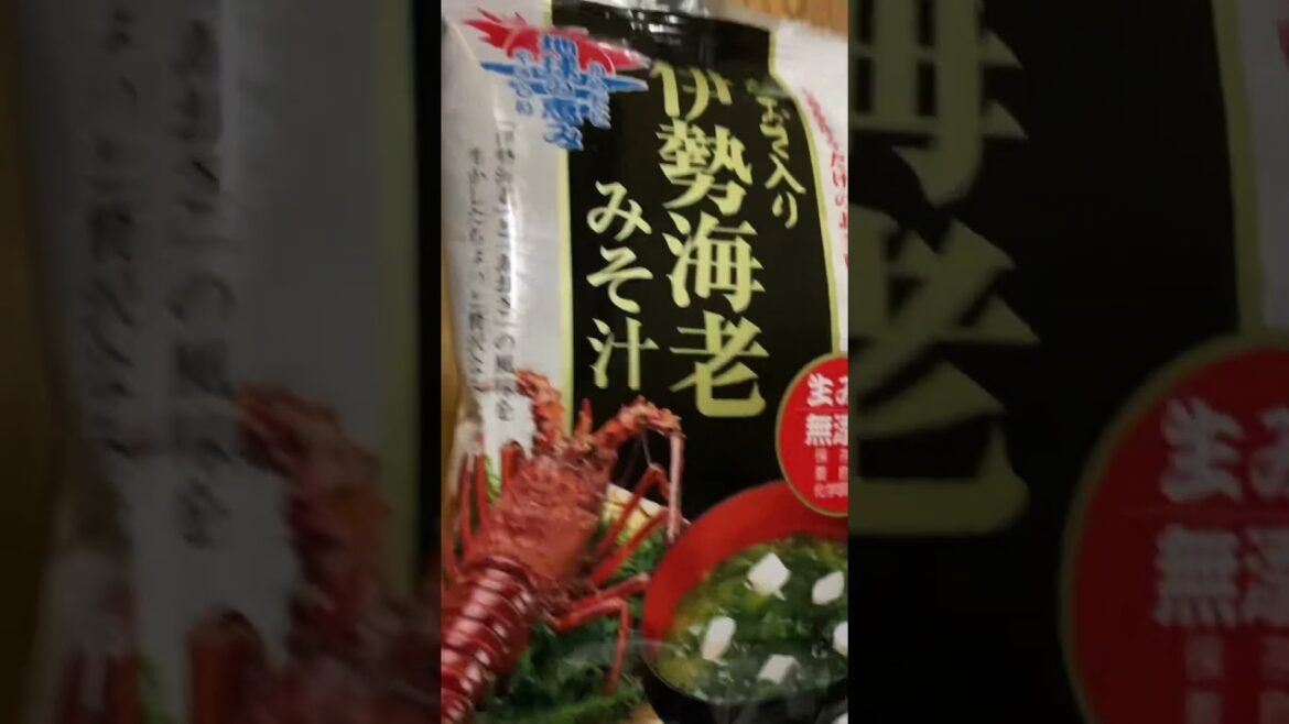 #lobster #miso soup #with ayoasa Japan #伊勢海老 #味噌汁 #あおさ入り