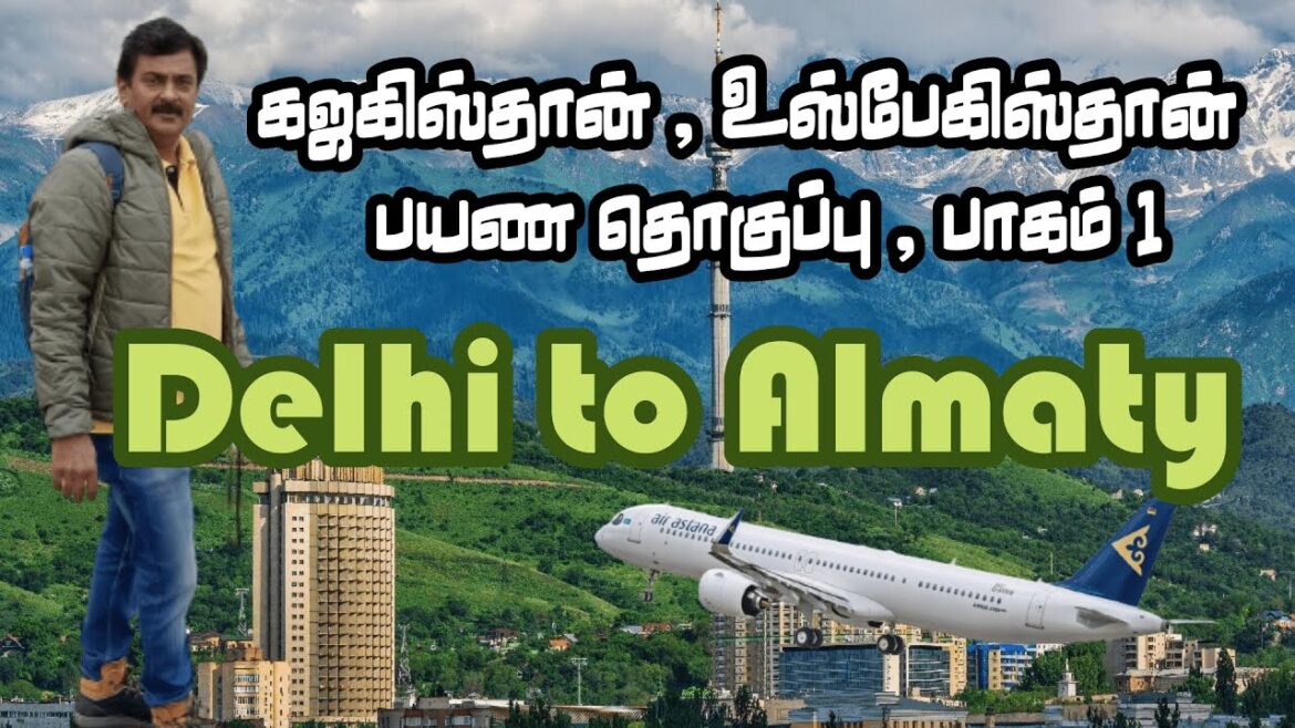 தமிழில் ,Kazakhstan Uzbekistan பயணம் ,Almaty முதல் நாள் .இங்கு வரும் முன் கண்டிப்பாக இதைபார்க்கவும் தமிழில் ,Kazakhstan Uzbekistan பயணம் ,Almaty முதல் நாள் .இங்கு வரும் முன் கண்டிப்பாக இதைபார்க்கவும்