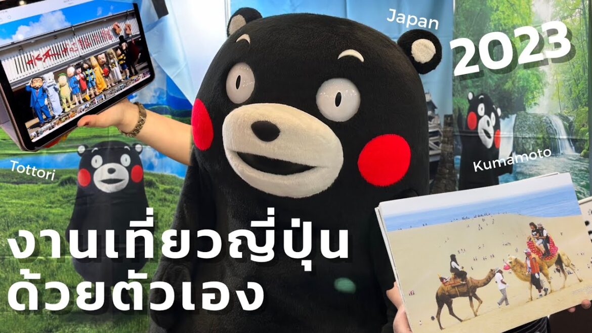 งานเที่ยวญี่ปุ่นด้วยตัวเอง 2023 พาเดินเที่ยวงาน โปรตั๋วเครื่องบินไปญี่ปุ่น ปรึกษาข้อมูลท่องเที่ยว