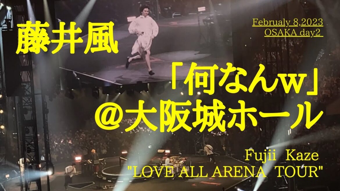 藤井風『何なんw』2023.02.08@大阪城ホール #FujiiKaze #Nan_Nan